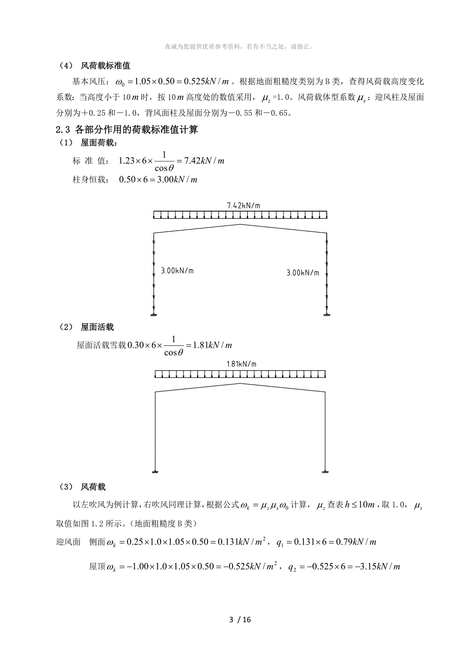 轻型门式钢架课程设计计算书_第3页