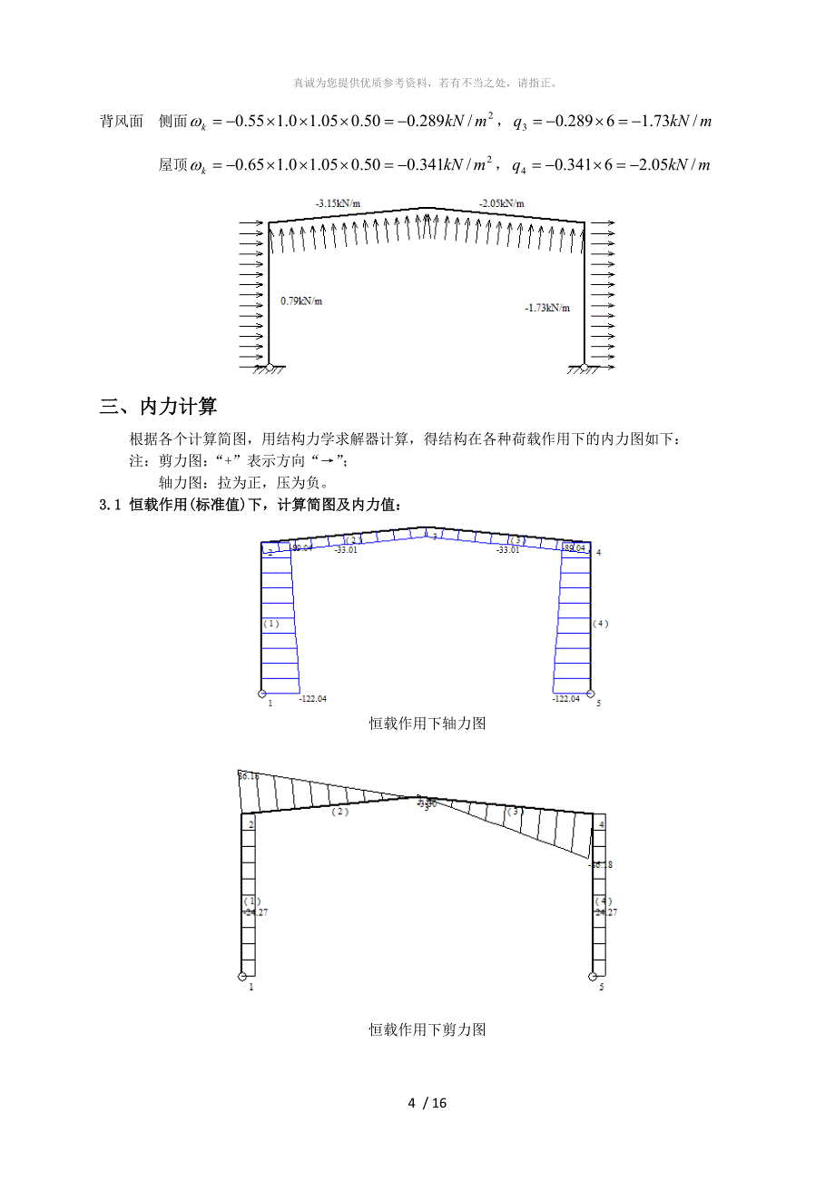 轻型门式钢架课程设计计算书_第4页