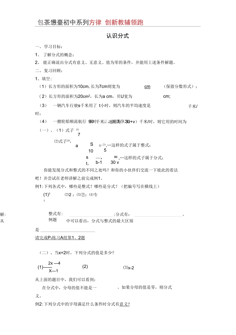 学案认识分式_第1页