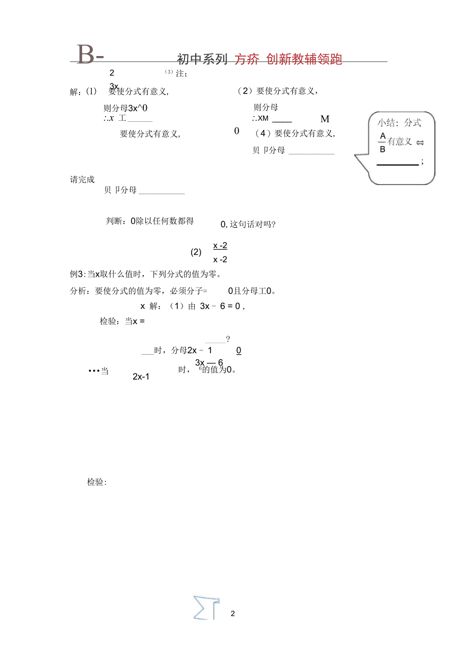 学案认识分式_第2页