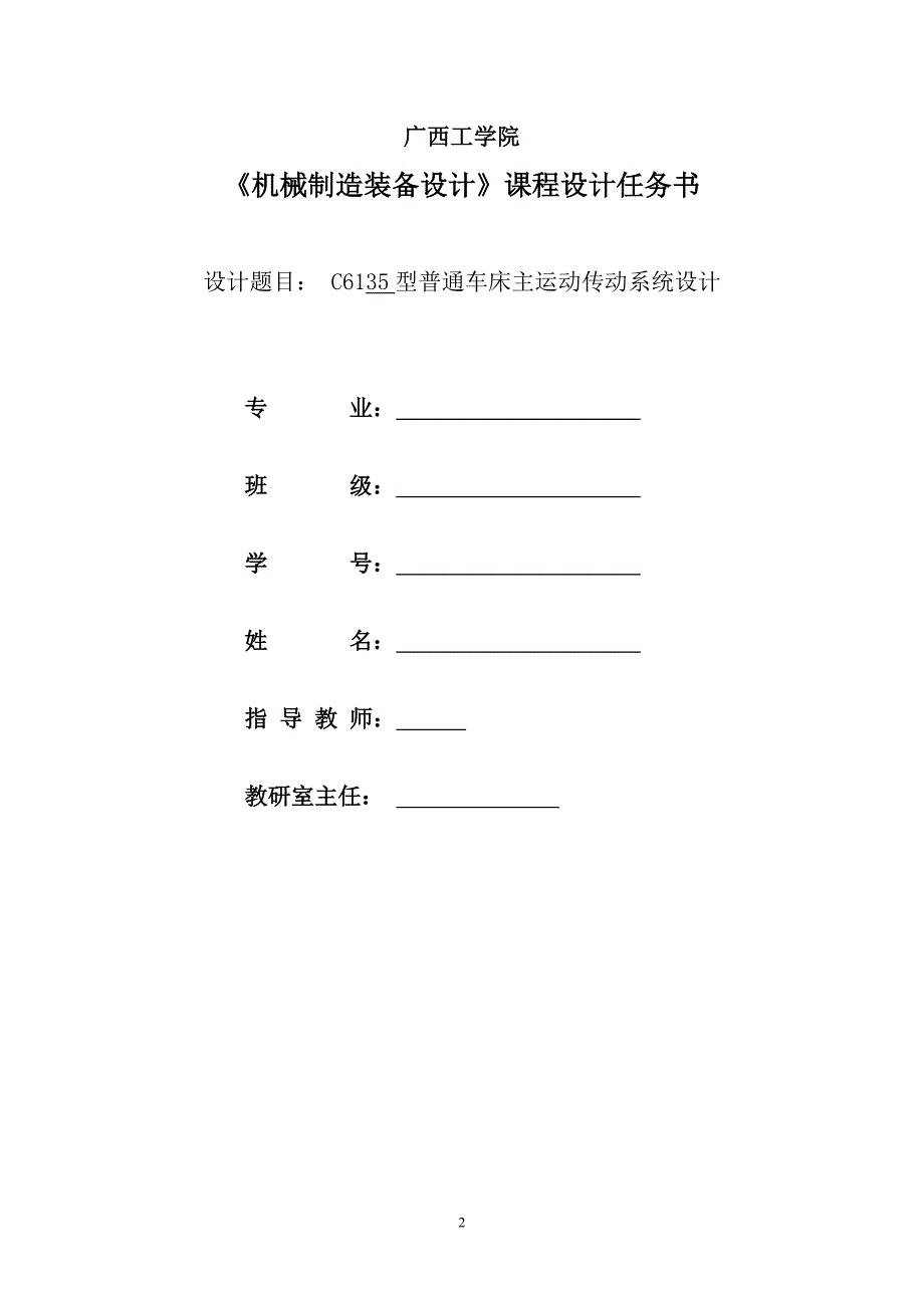 C6135型普通车床主运动传动系统设计_第3页