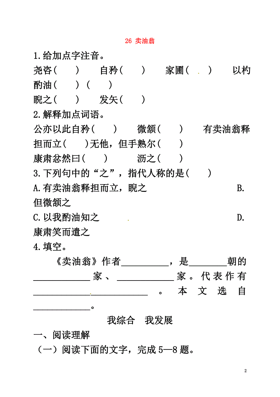 七年级语文上册26卖油翁同步练习语文版_第2页