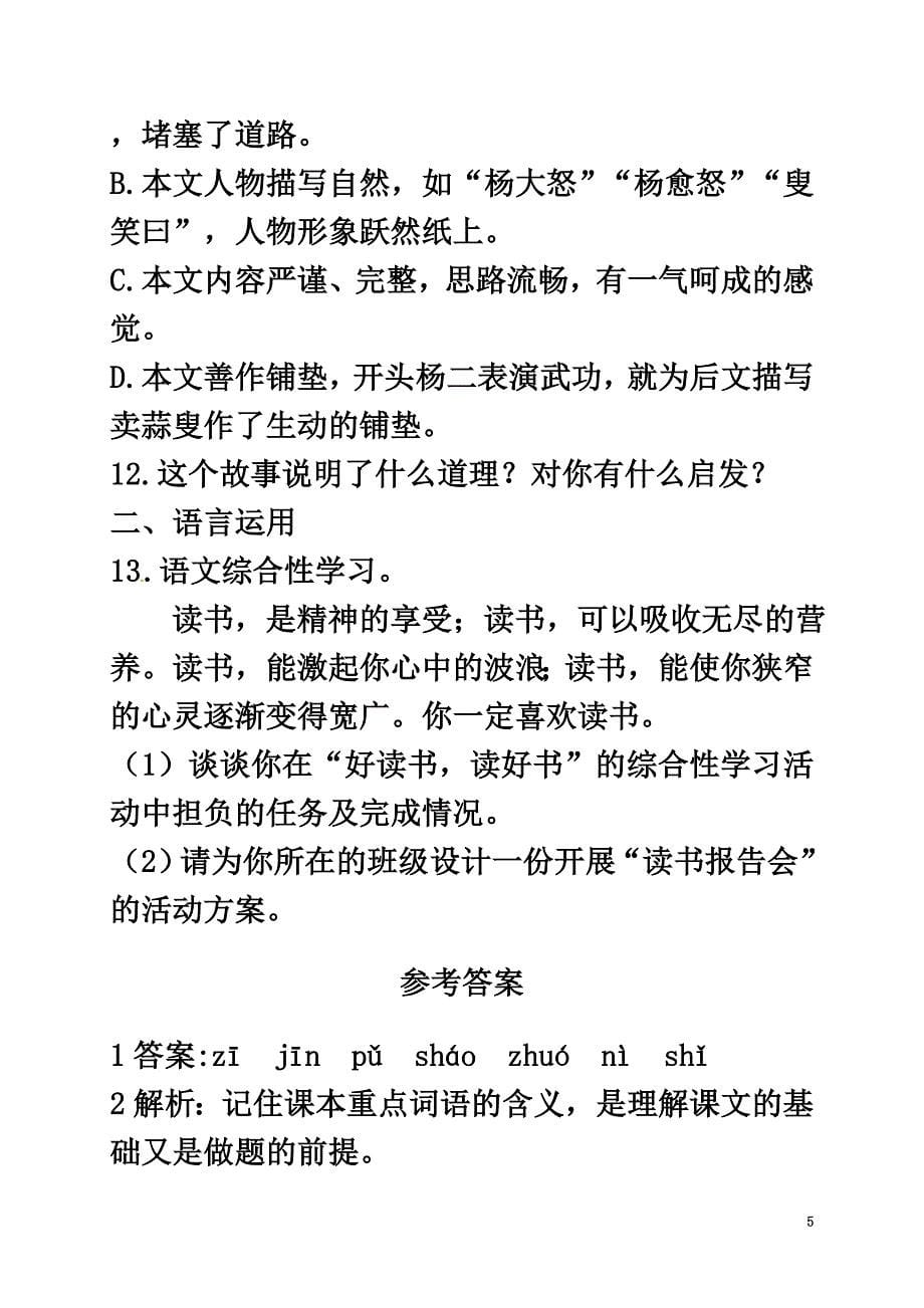 七年级语文上册26卖油翁同步练习语文版_第5页