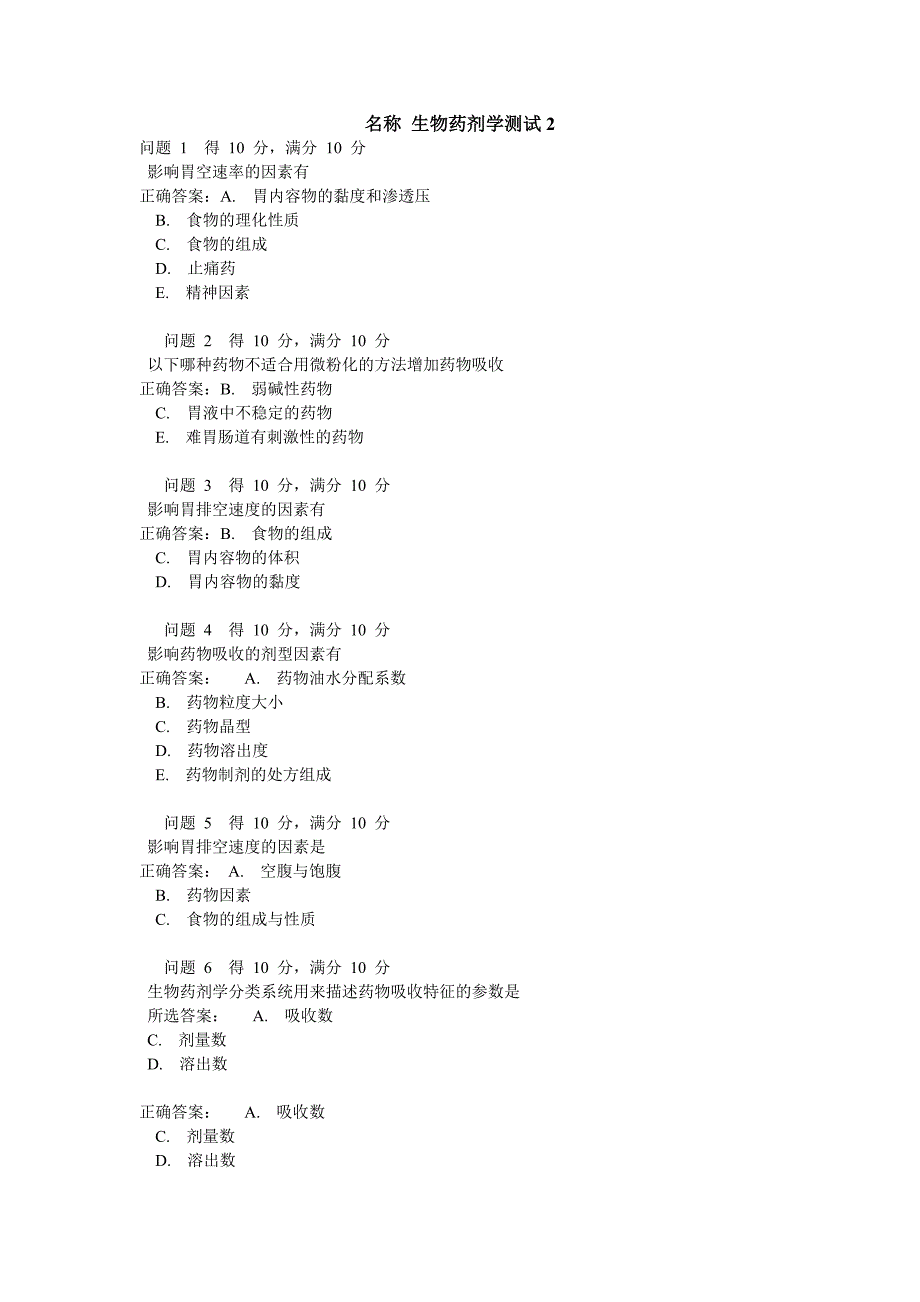 (完整版)生物药剂学汇总.doc_第1页