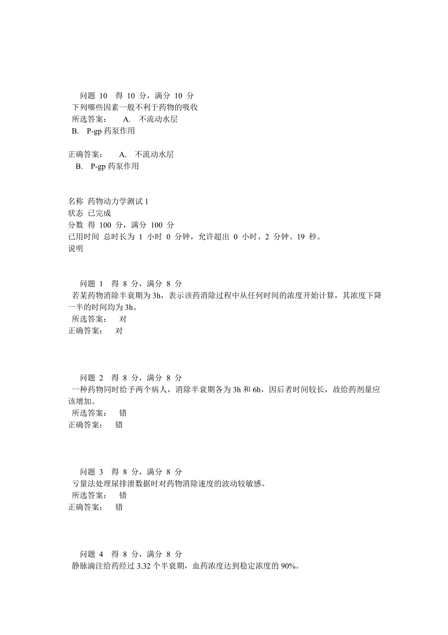 (完整版)生物药剂学汇总.doc_第3页