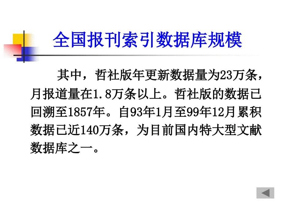 全国报刊索引数据库使用指南_第5页