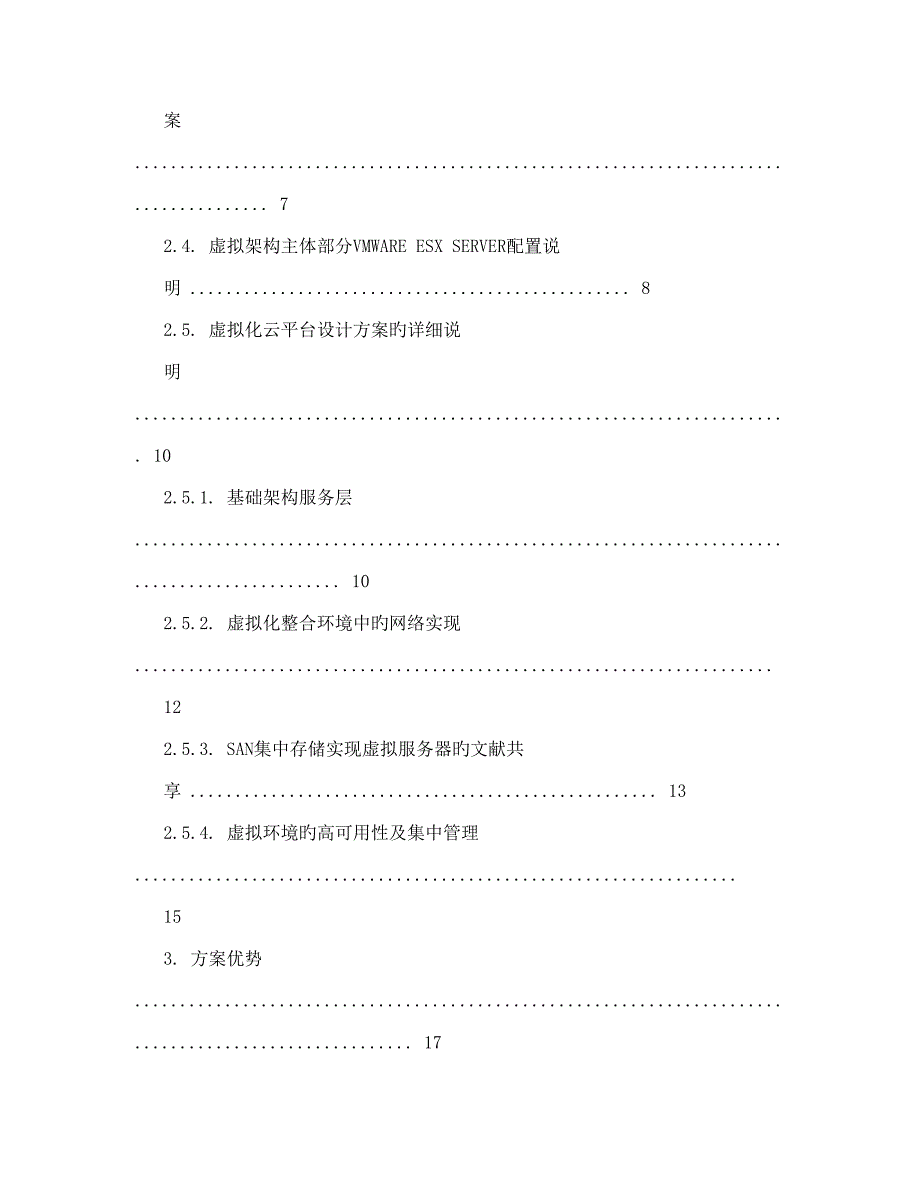 虚拟化架构群集解决方案低分版_第4页