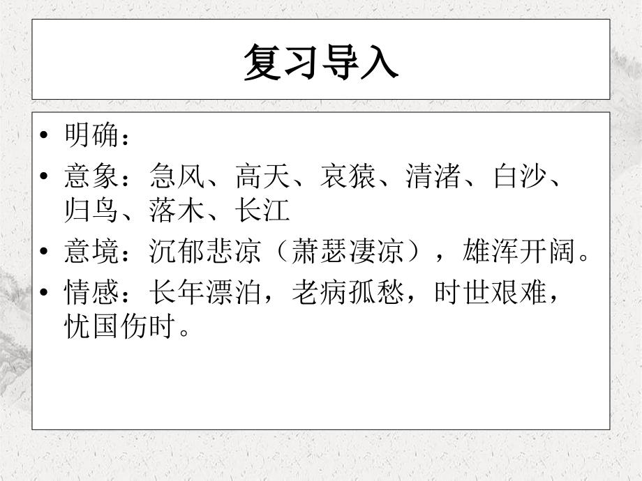 高中语文第二单元置身诗境缘景明情登岳阳楼课件新人教版选修中国古代诗歌散文欣赏_第3页