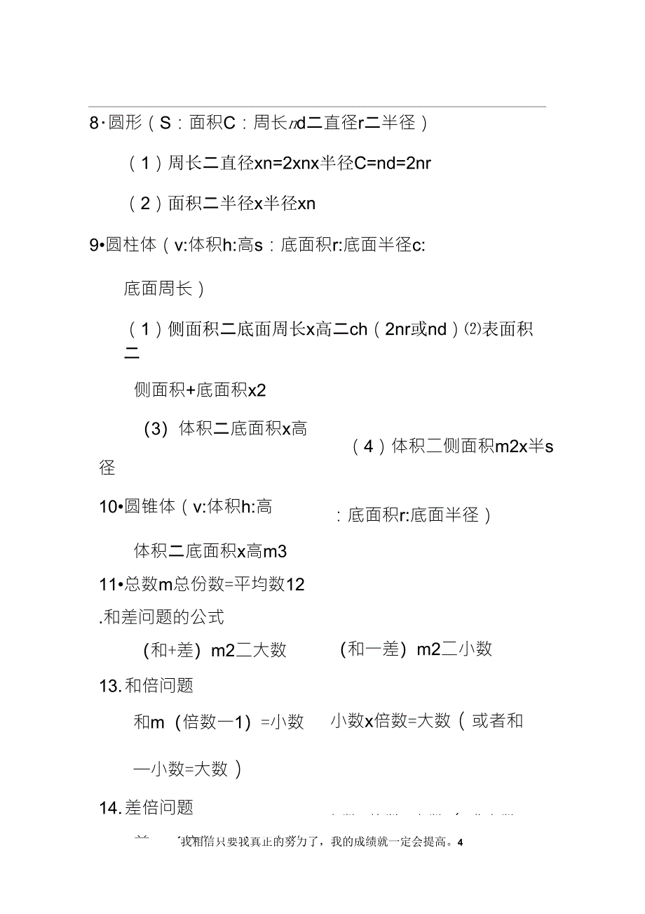 人教版小学六年级数学公式大全_第4页