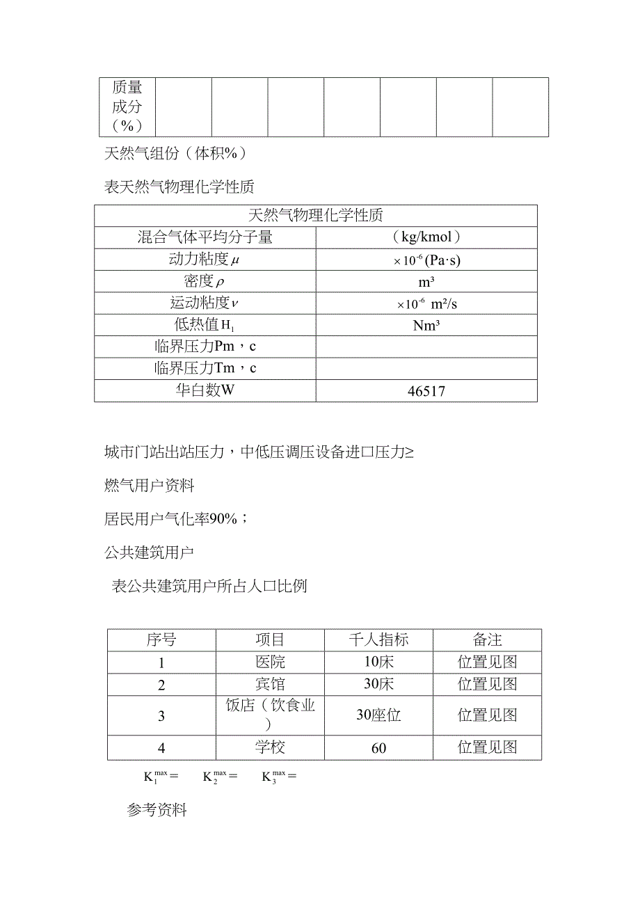 燃气输配课程设计说明书(DOC 19页)_第4页