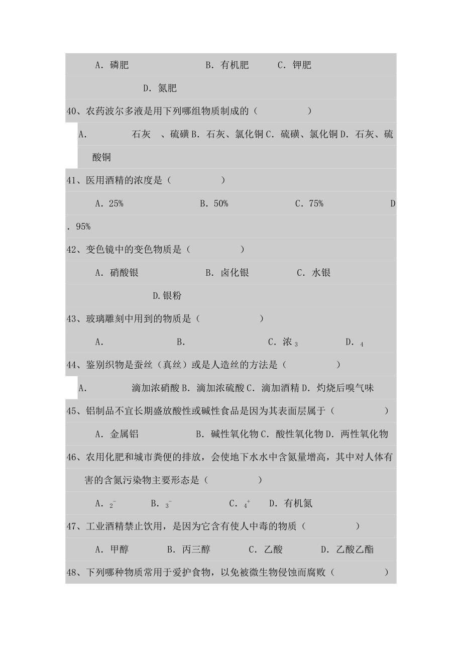 高中生活中的化学题总结_第5页