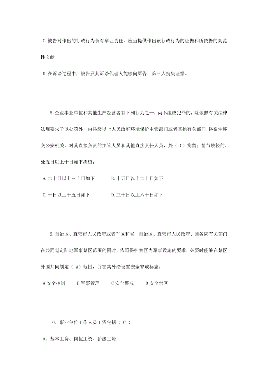 2024年吉林省司法考试卷四考试题_第3页