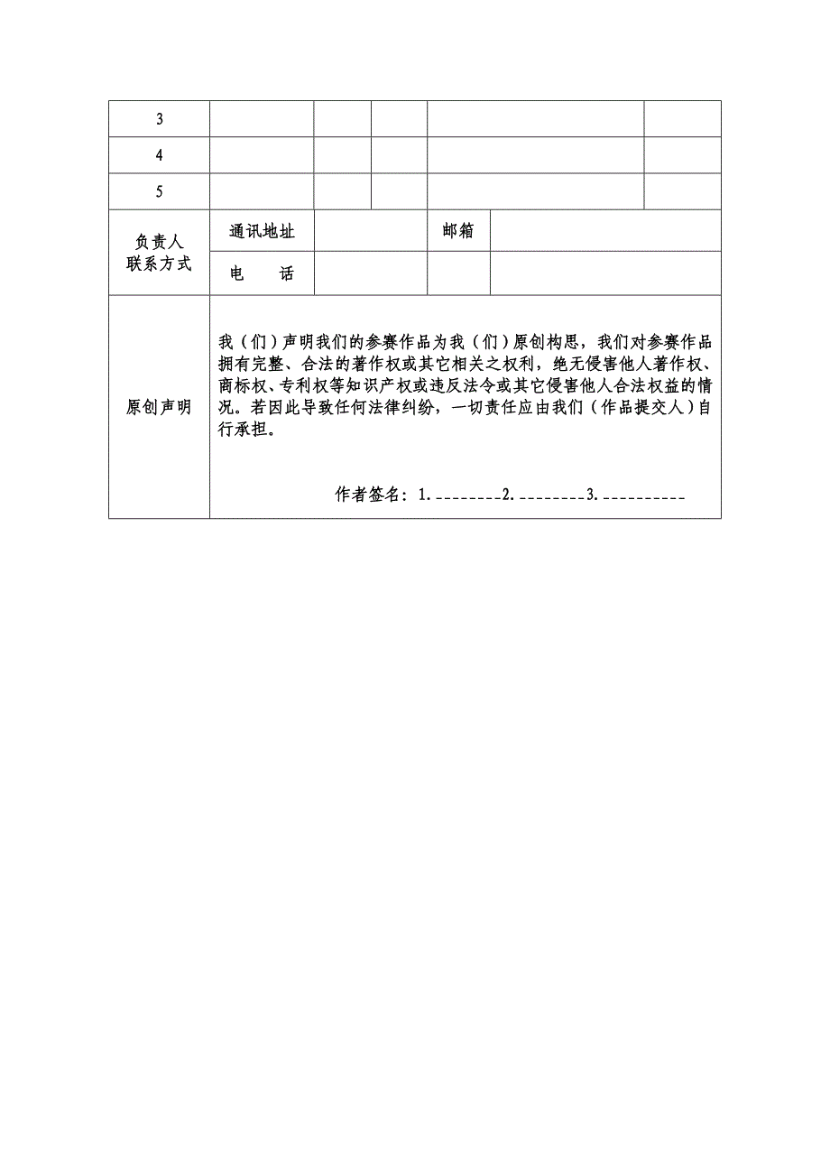 第二届电信杯营销策划大赛策划书_第4页