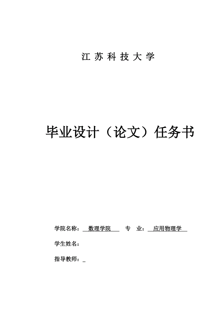 应用物理专业毕业论文-变分迭代法求解恒定电场中一维线性谐振子_第3页