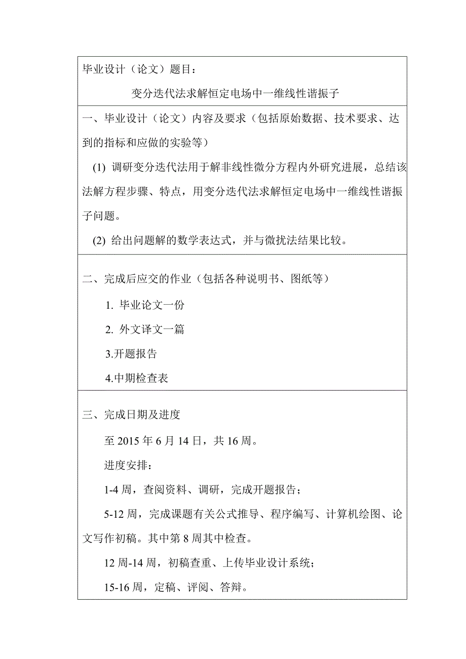 应用物理专业毕业论文-变分迭代法求解恒定电场中一维线性谐振子_第4页