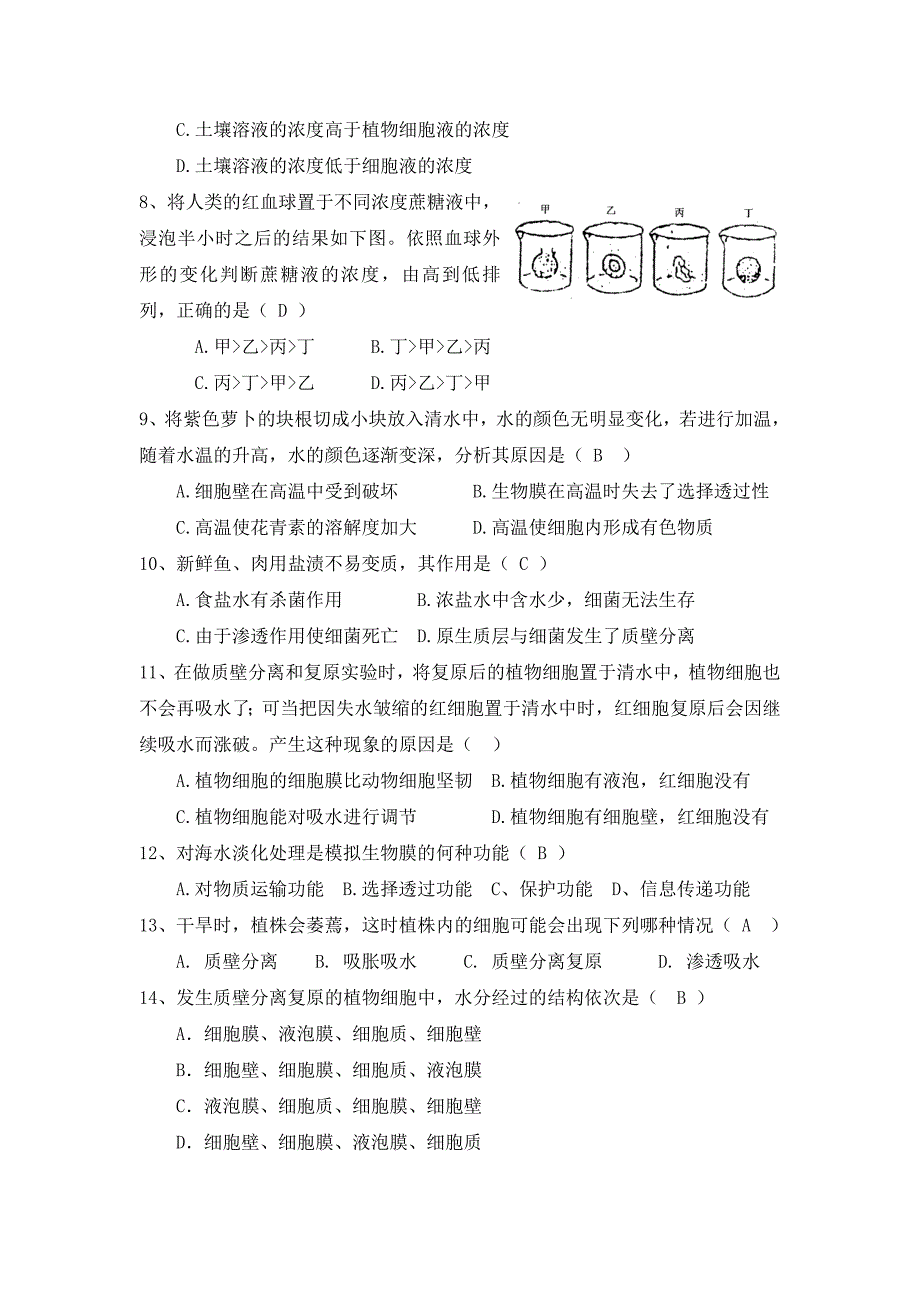 第四章第一节物质跨膜运输的实例训练题.doc_第2页