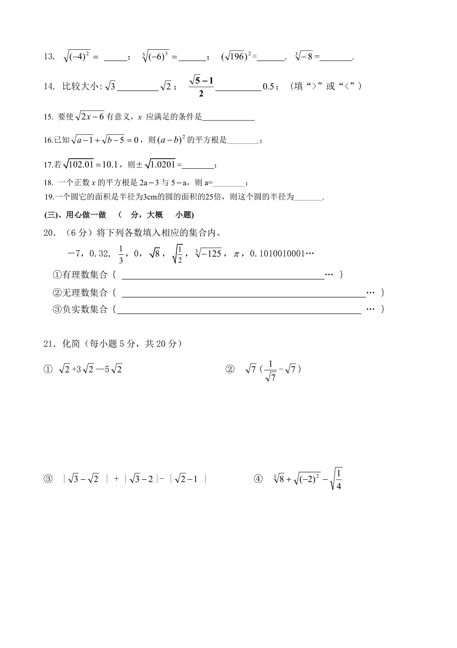 七年级数学实数测试题含答案_第2页