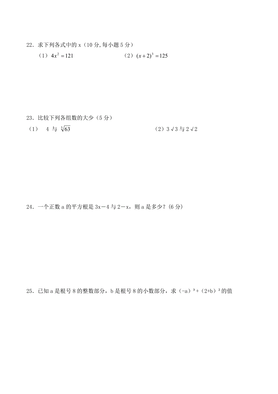 七年级数学实数测试题含答案_第3页