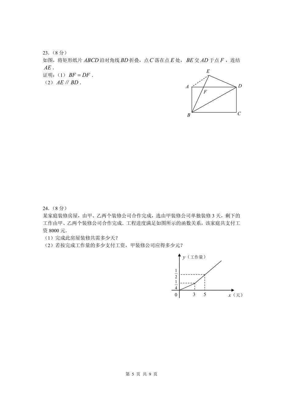 宁夏2007年中考数学试题及答案.doc_第5页