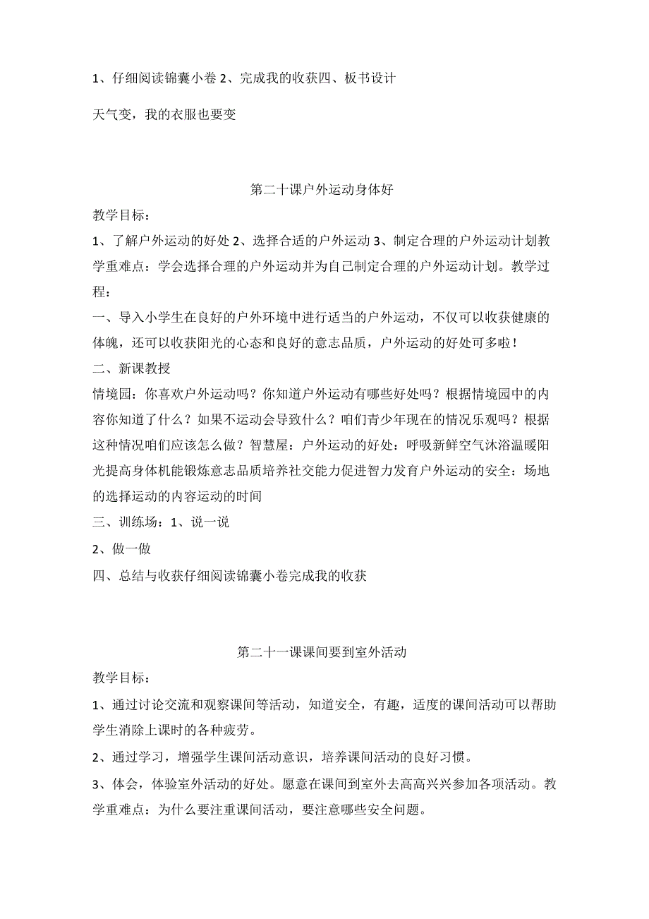 (完整)二年级下册生命安全教育教案_第2页