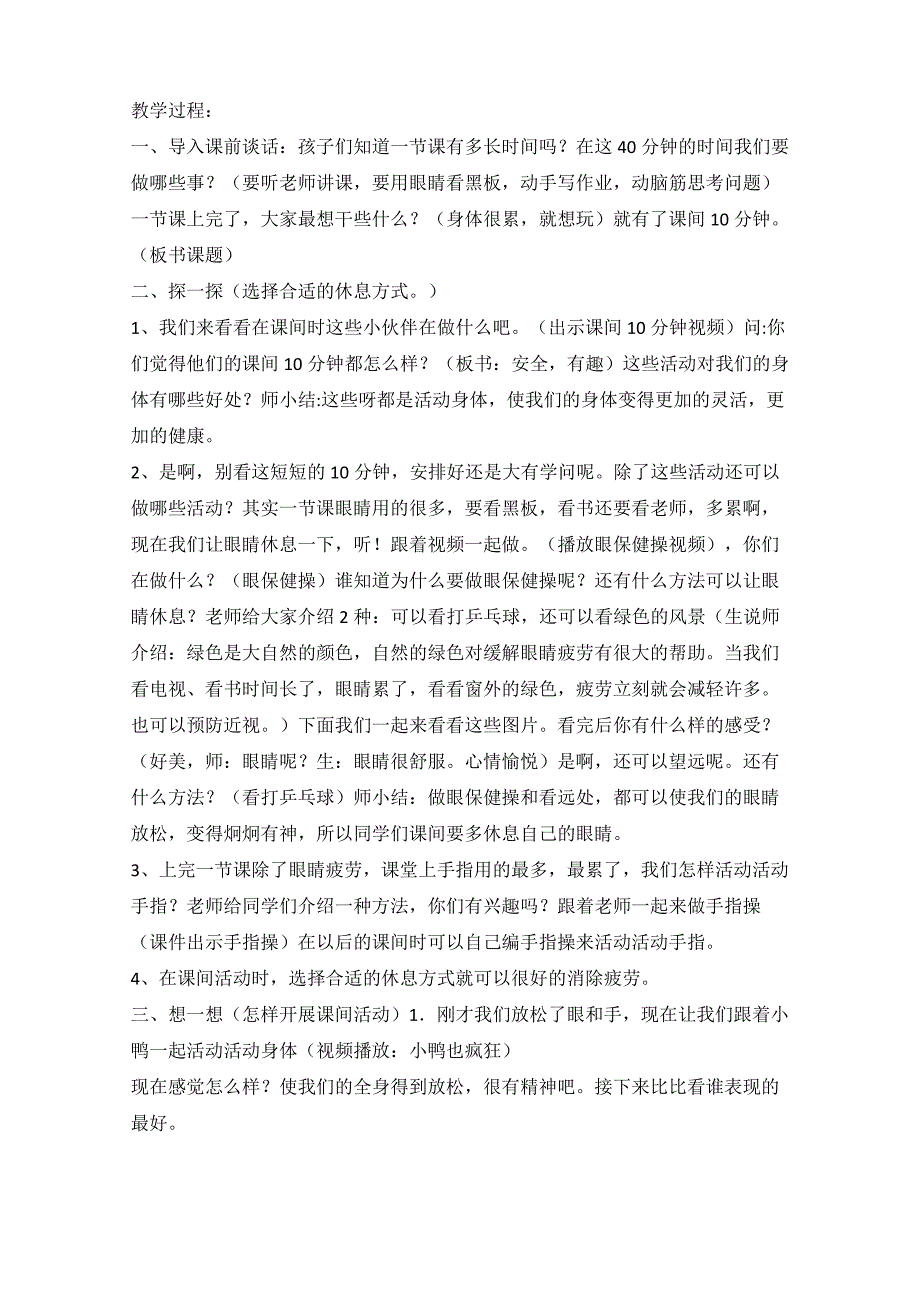 (完整)二年级下册生命安全教育教案_第3页