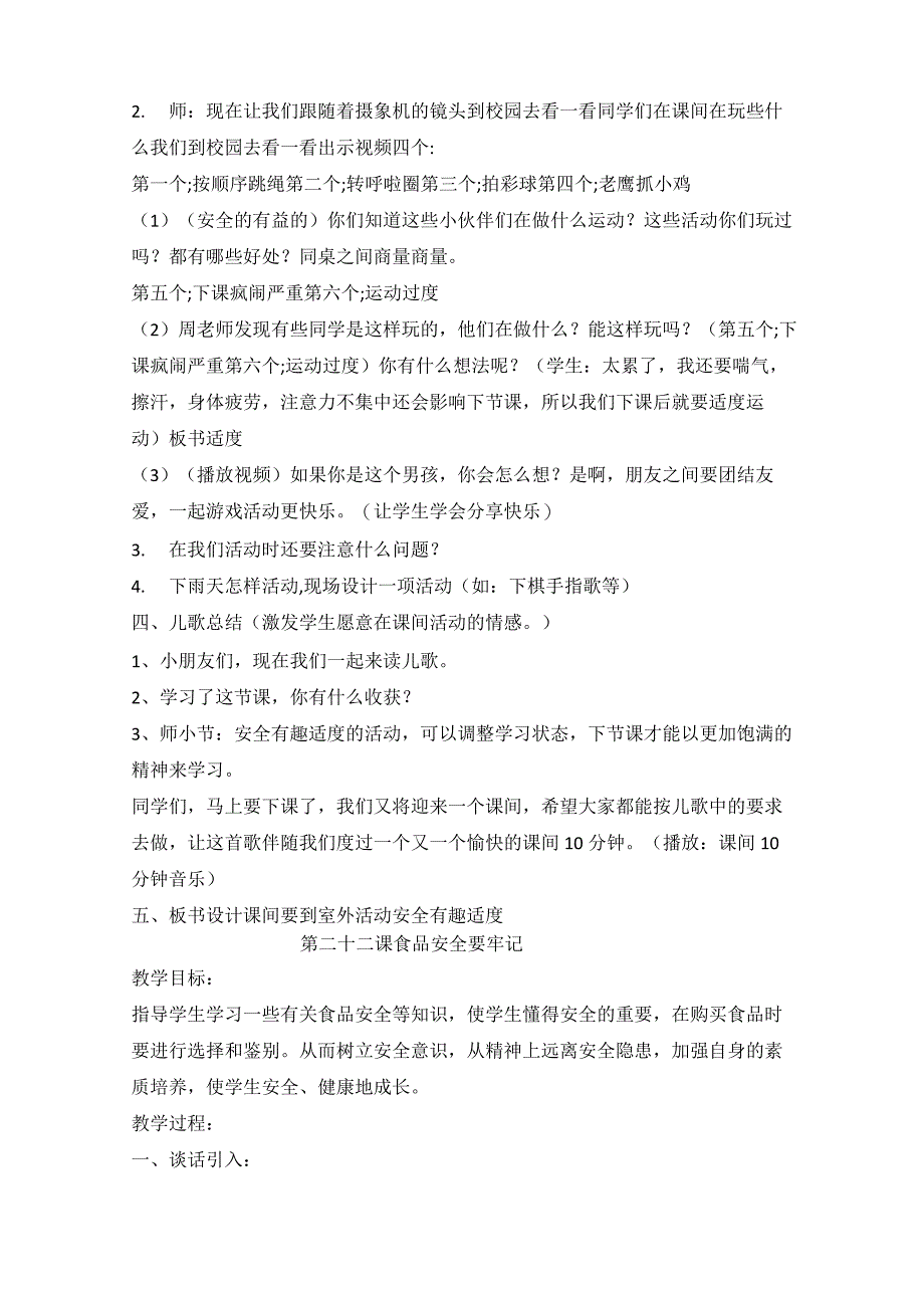 (完整)二年级下册生命安全教育教案_第4页