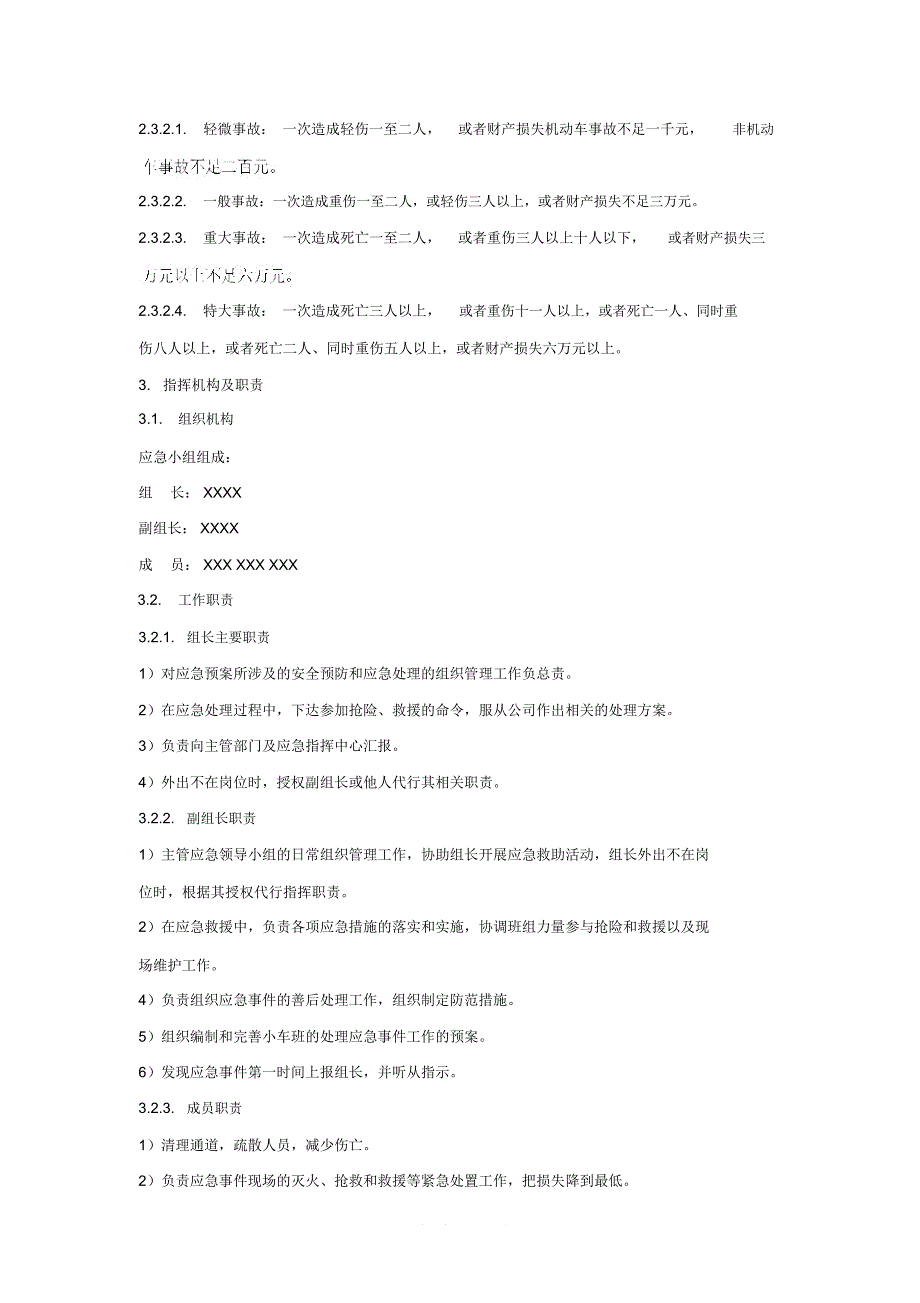 车辆交通事故专项应急预案_第2页