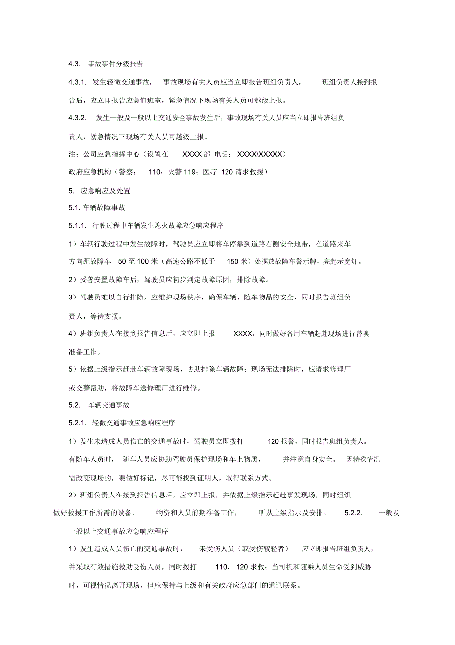 车辆交通事故专项应急预案_第4页