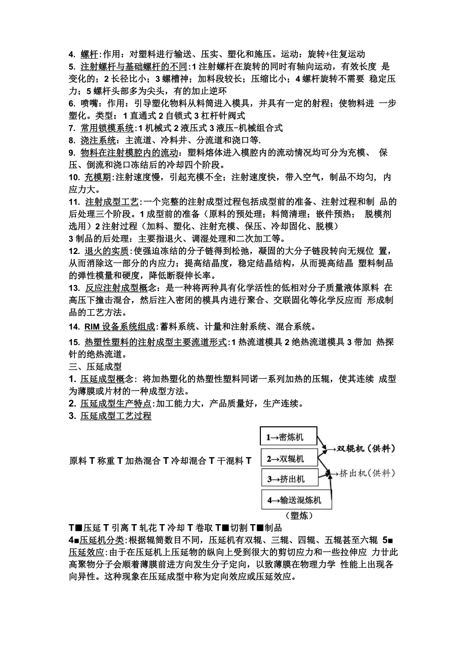 高分子加工原理_第2页