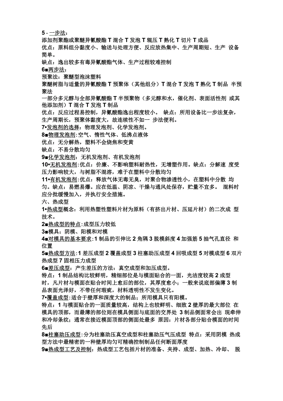 高分子加工原理_第4页