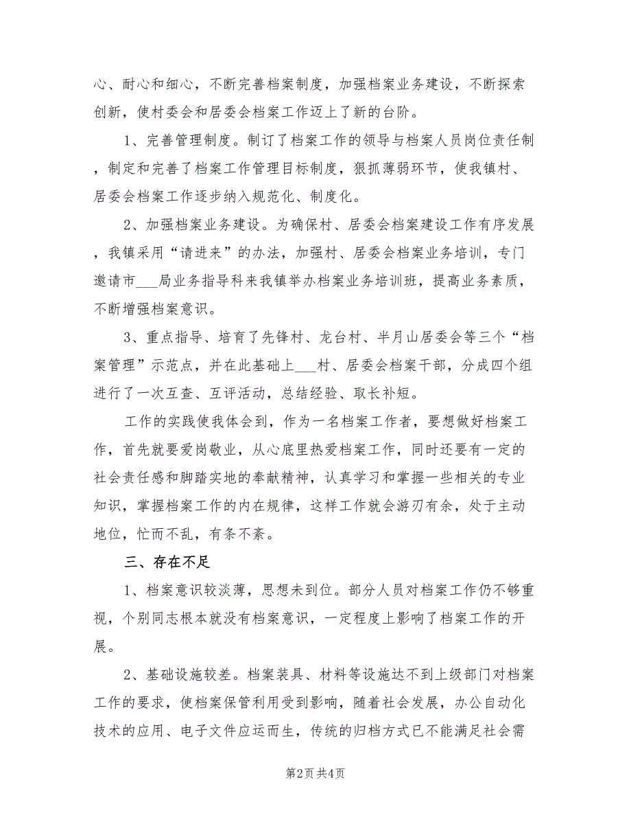 2022年度档案工作总结及计划_第2页