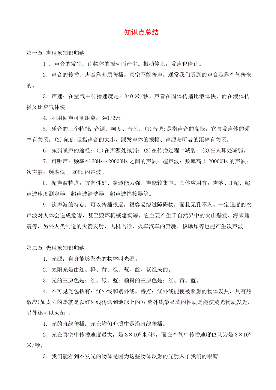 重庆市大足区拾万中学九年级物理全册 知识点总结归纳复习（无答案） 新人教版_第1页