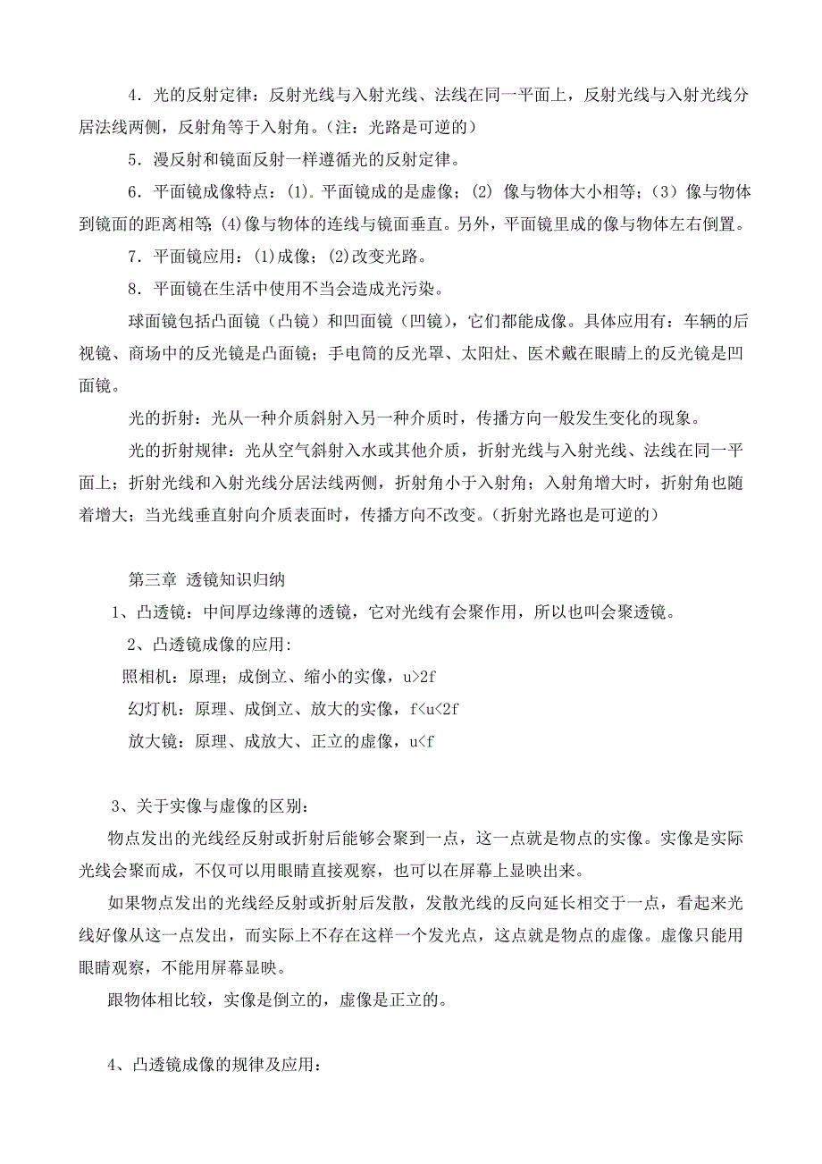 重庆市大足区拾万中学九年级物理全册 知识点总结归纳复习（无答案） 新人教版_第2页