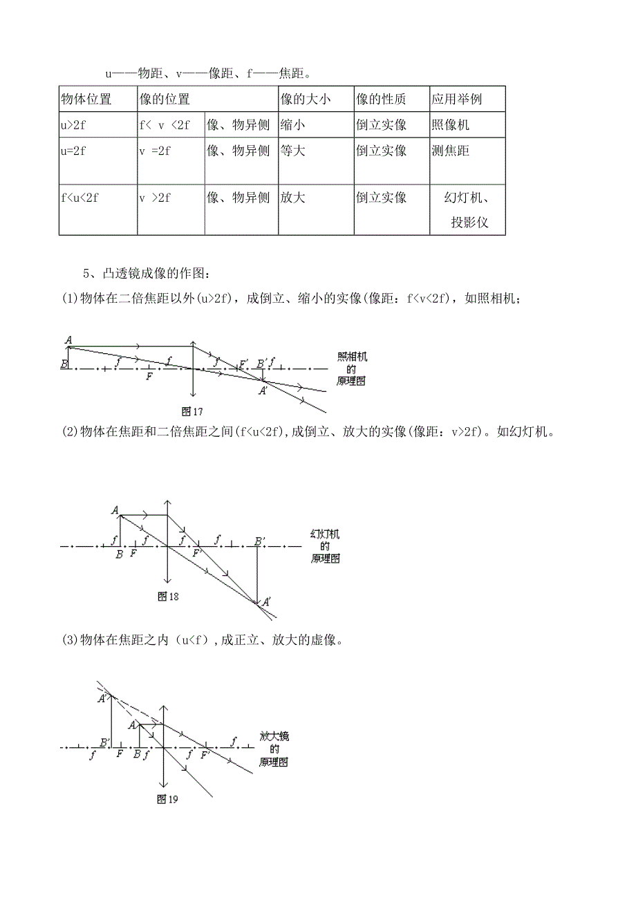 重庆市大足区拾万中学九年级物理全册 知识点总结归纳复习（无答案） 新人教版_第3页