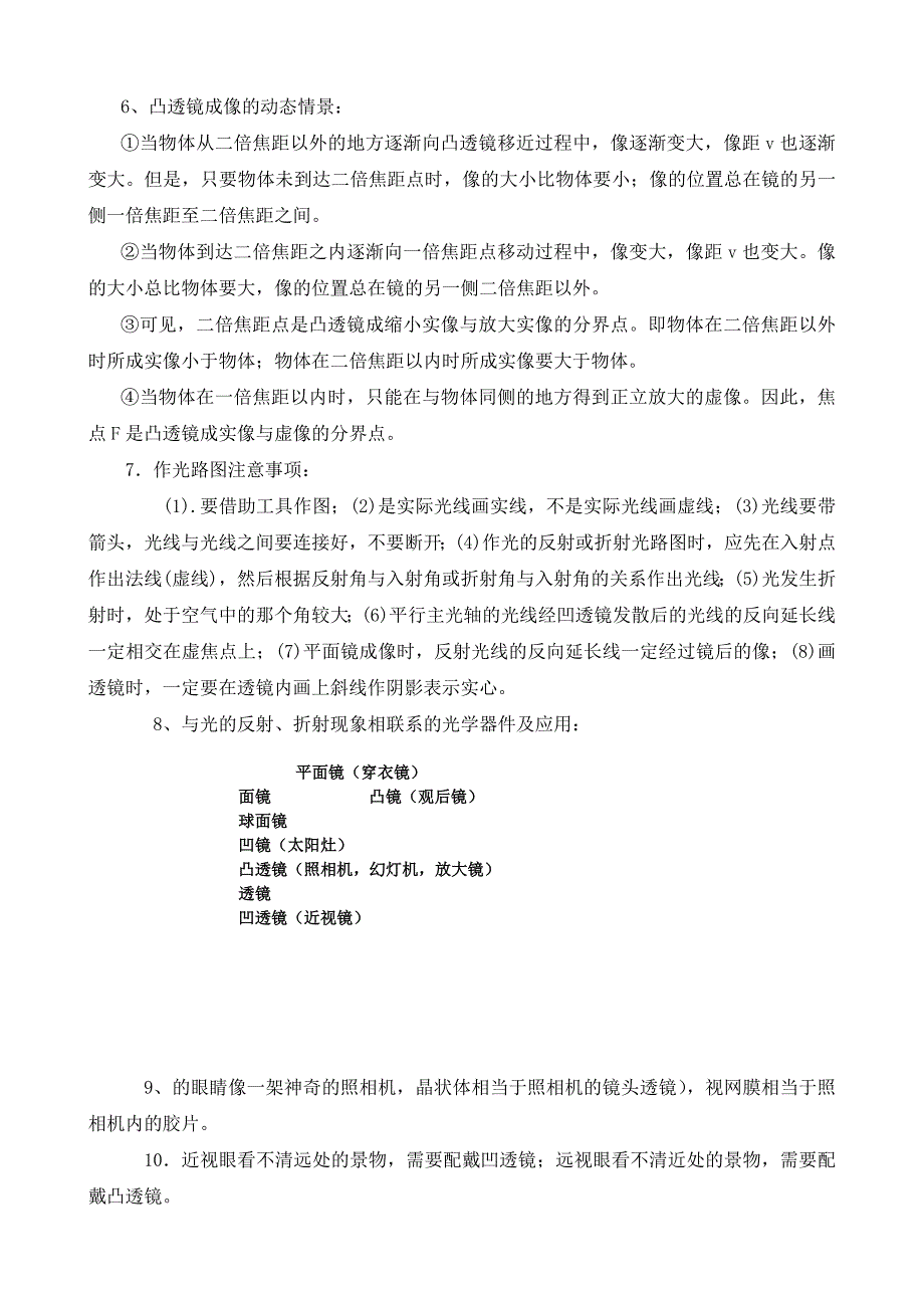 重庆市大足区拾万中学九年级物理全册 知识点总结归纳复习（无答案） 新人教版_第4页