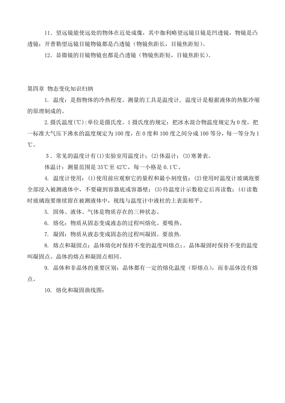 重庆市大足区拾万中学九年级物理全册 知识点总结归纳复习（无答案） 新人教版_第5页