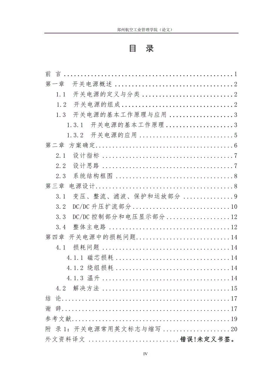 开关电源毕业设计设计_第4页