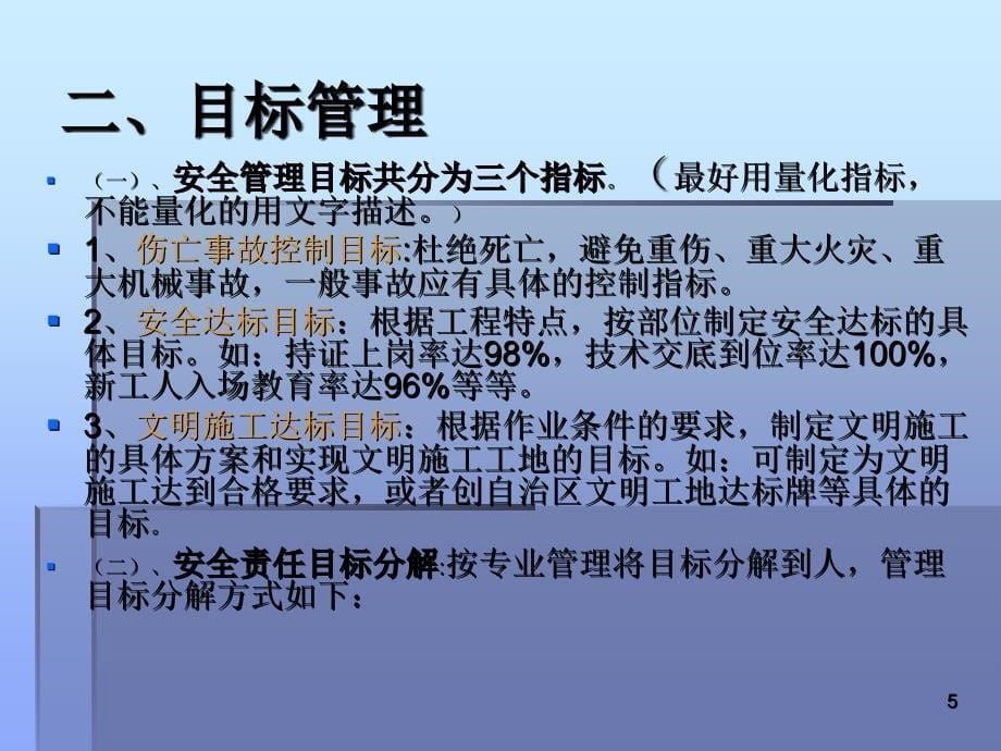 《安全技术资料编制》PPT课件_第5页