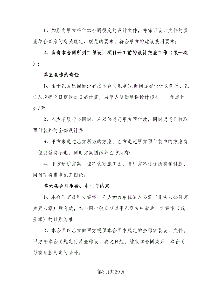 室内装饰设计合同格式版（7篇）_第3页