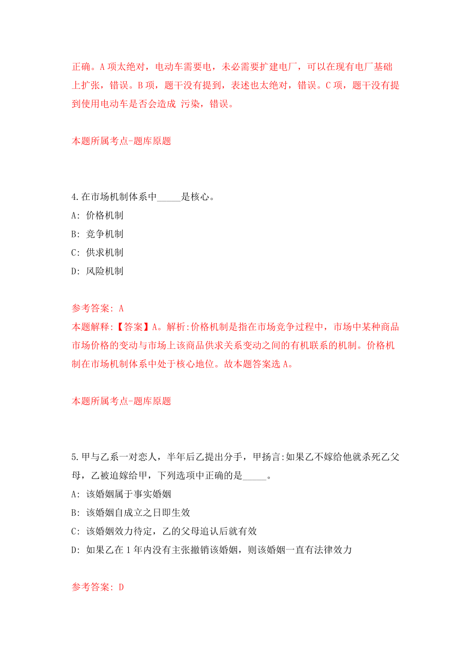 2022年山东枣庄滕州市事业单位招考聘用工作人员62人模拟试卷【附答案解析】（第9期）_第3页