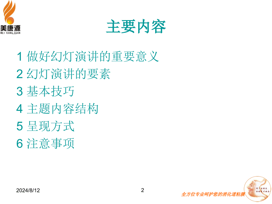 如何做好幻灯演讲.ppt_第2页