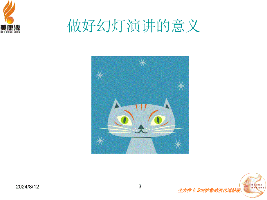 如何做好幻灯演讲.ppt_第3页