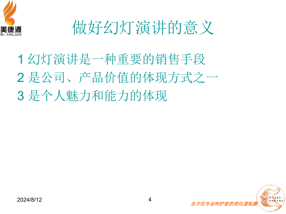 如何做好幻灯演讲.ppt_第4页