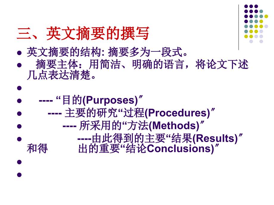 硕士博士论文英文摘要的撰写_第4页