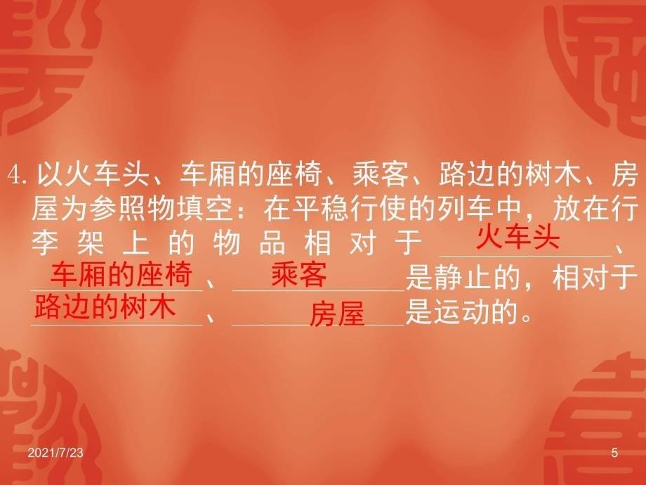 7.1《怎样描述运动》练习PPT课件_第5页