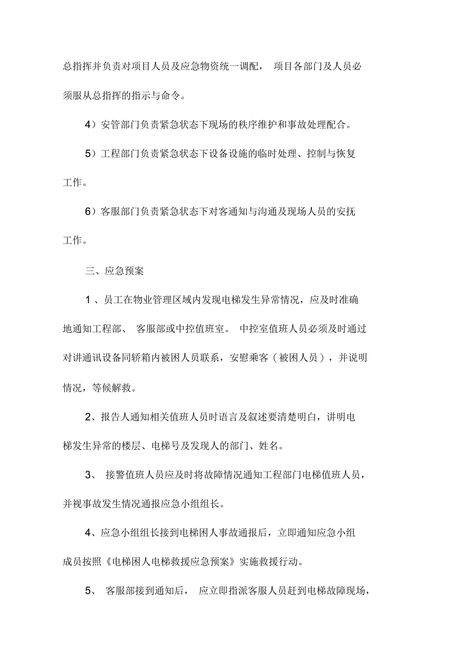 电梯困人救援应急预案_第2页