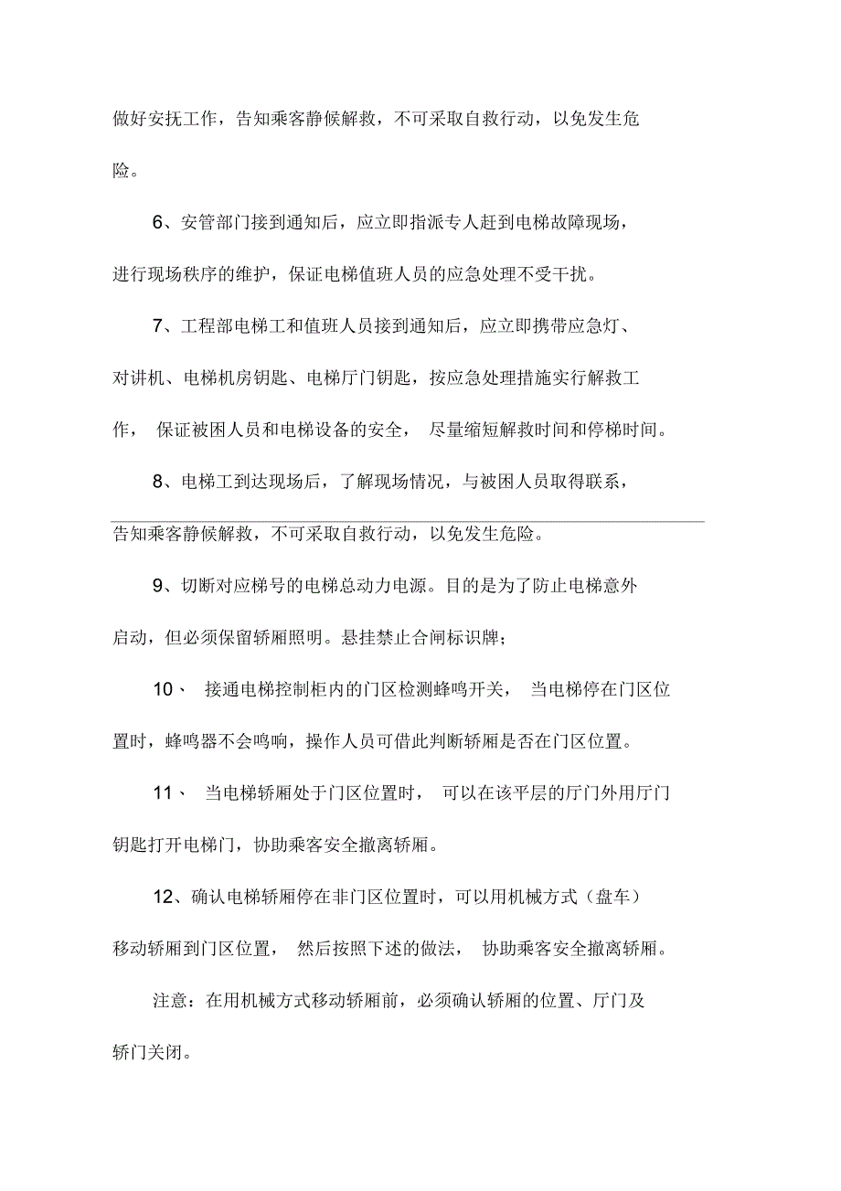 电梯困人救援应急预案_第3页