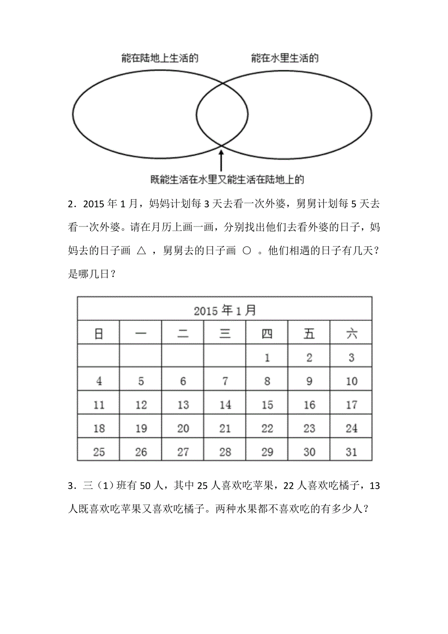 小学数学三年级上册第九单元集合测试卷.doc_第3页