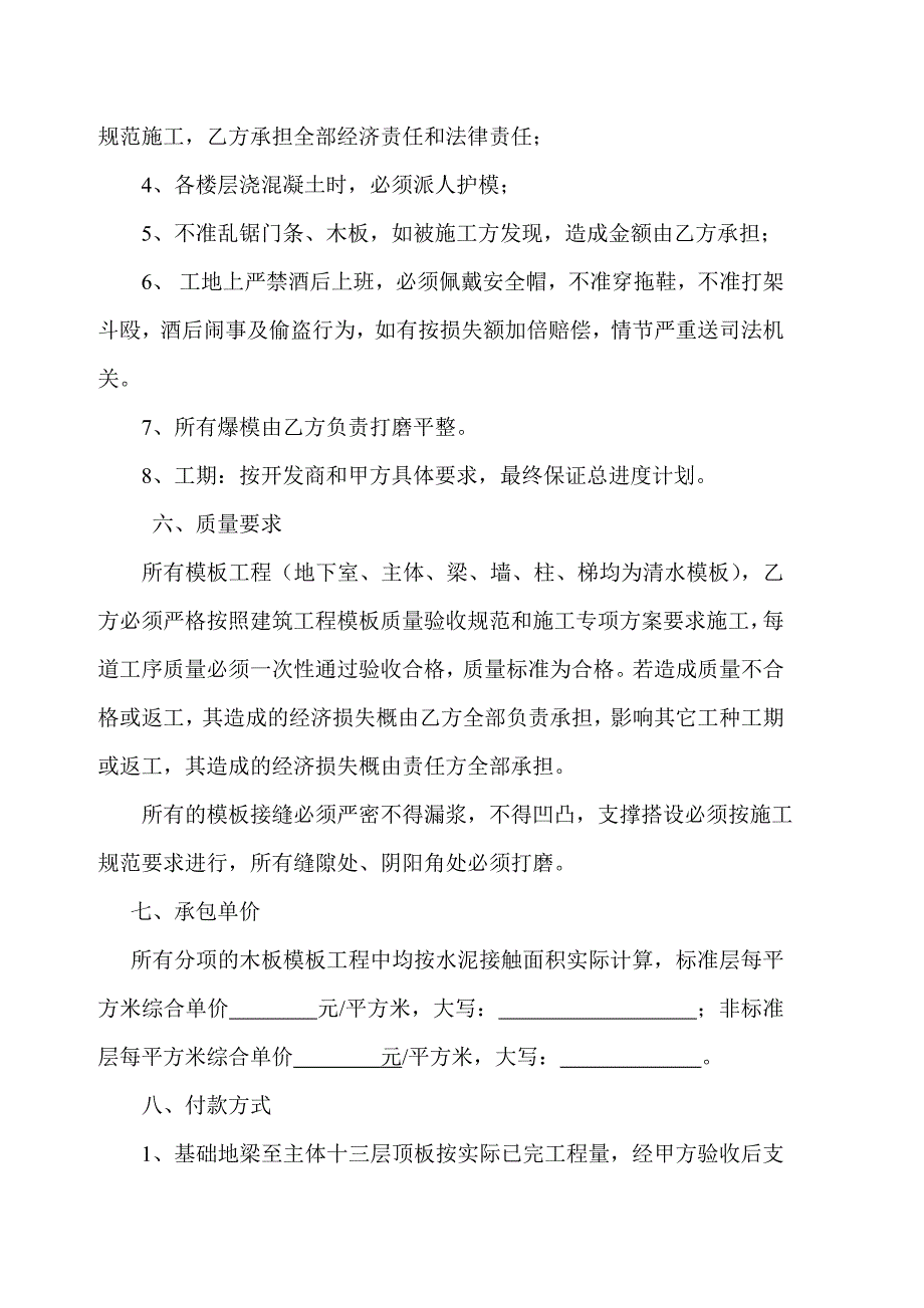 渠县建筑木工劳务承包合同_第2页