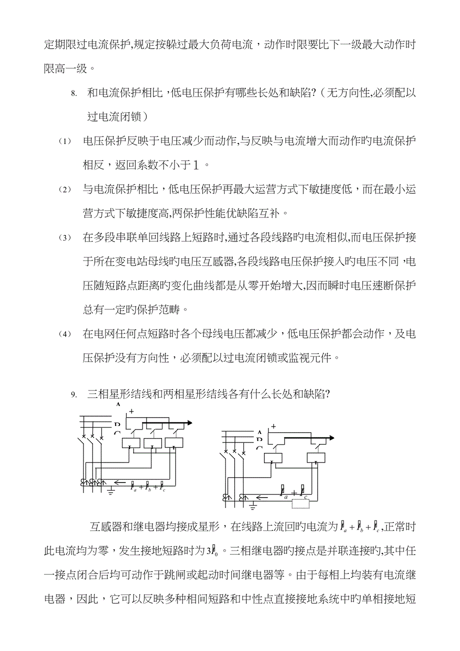 继电保护课后题答案_第3页